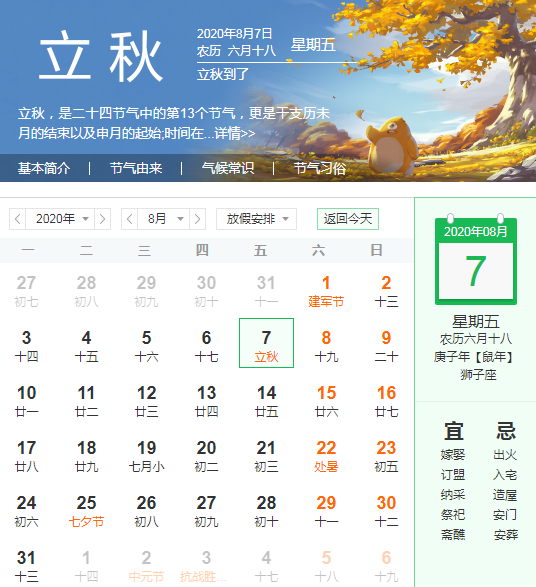 立秋.PNG